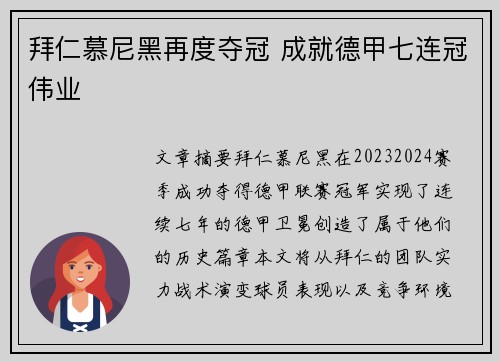 拜仁慕尼黑再度夺冠 成就德甲七连冠伟业