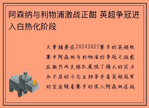 阿森纳与利物浦激战正酣 英超争冠进入白热化阶段
