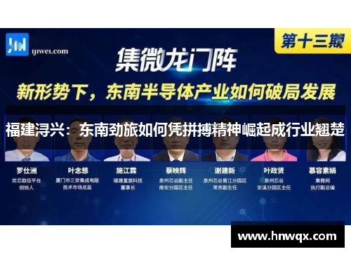 福建浔兴：东南劲旅如何凭拼搏精神崛起成行业翘楚